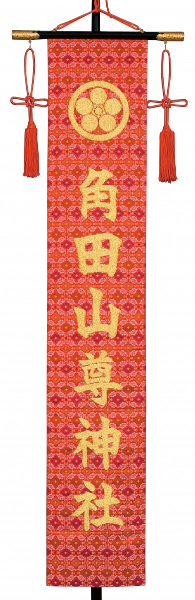 錦社名旗（旛のみ）（Ｂ）新金ベタ刺繍